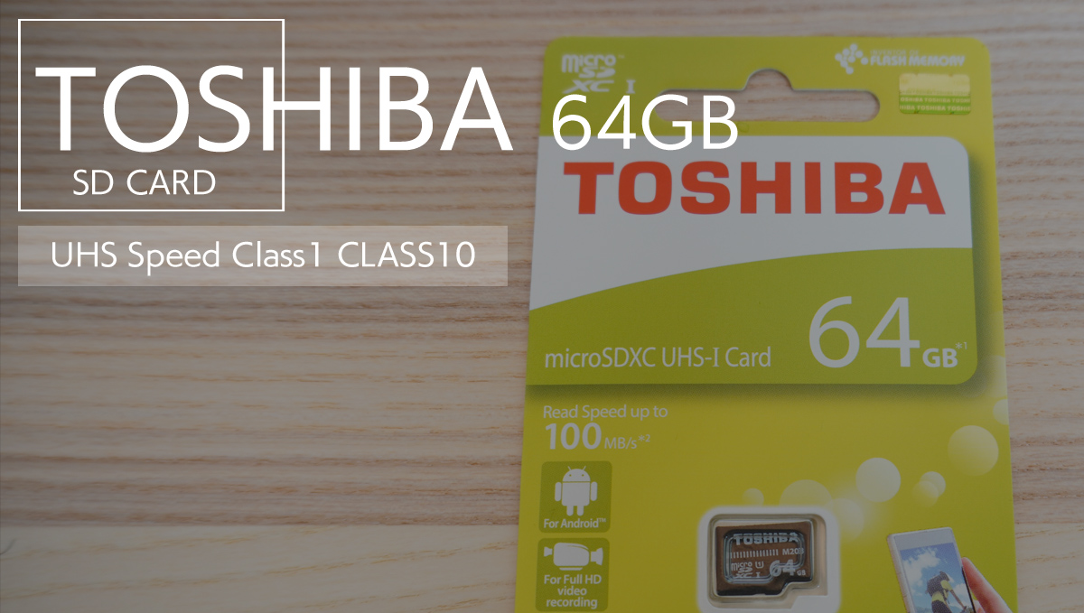 sdカード64GB TOSHIBA
